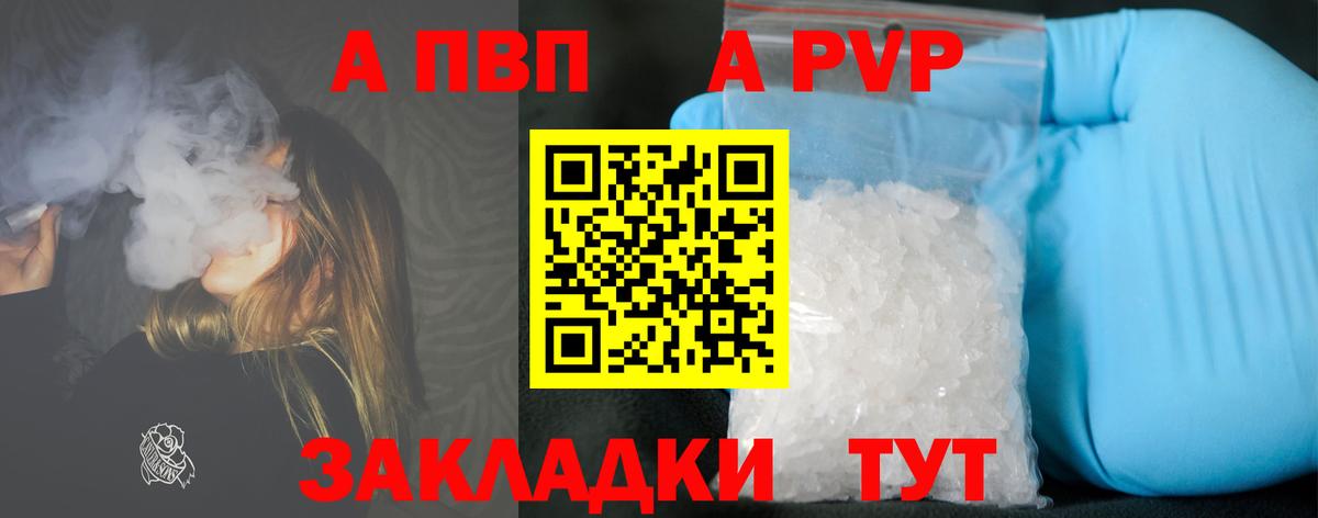 Барабинск  A-PVP  Вход с VPN  Alpha PVP VHQ  Альфа ПВП мука  А ПВП Соль 