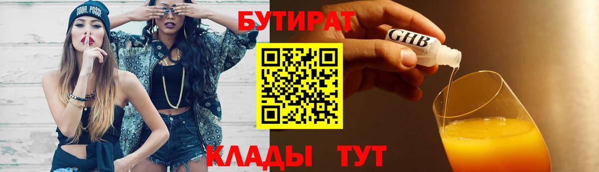 Бутират буратино  Вход с VPN  Барабинск 