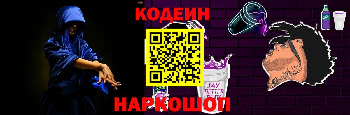 Codein Purple Drank  Вход с VPN  Барабинск 